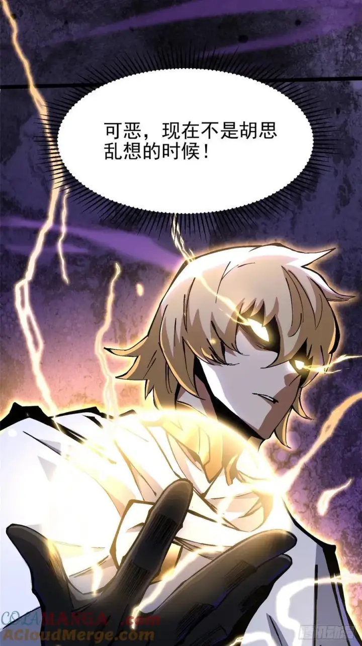 《我真不想学禁咒》第89话图76