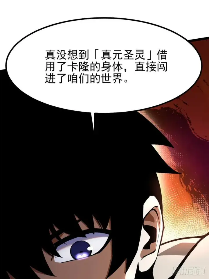 《我真不想学禁咒》第90话图11