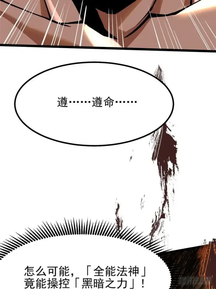 《我真不想学禁咒》第90话图26