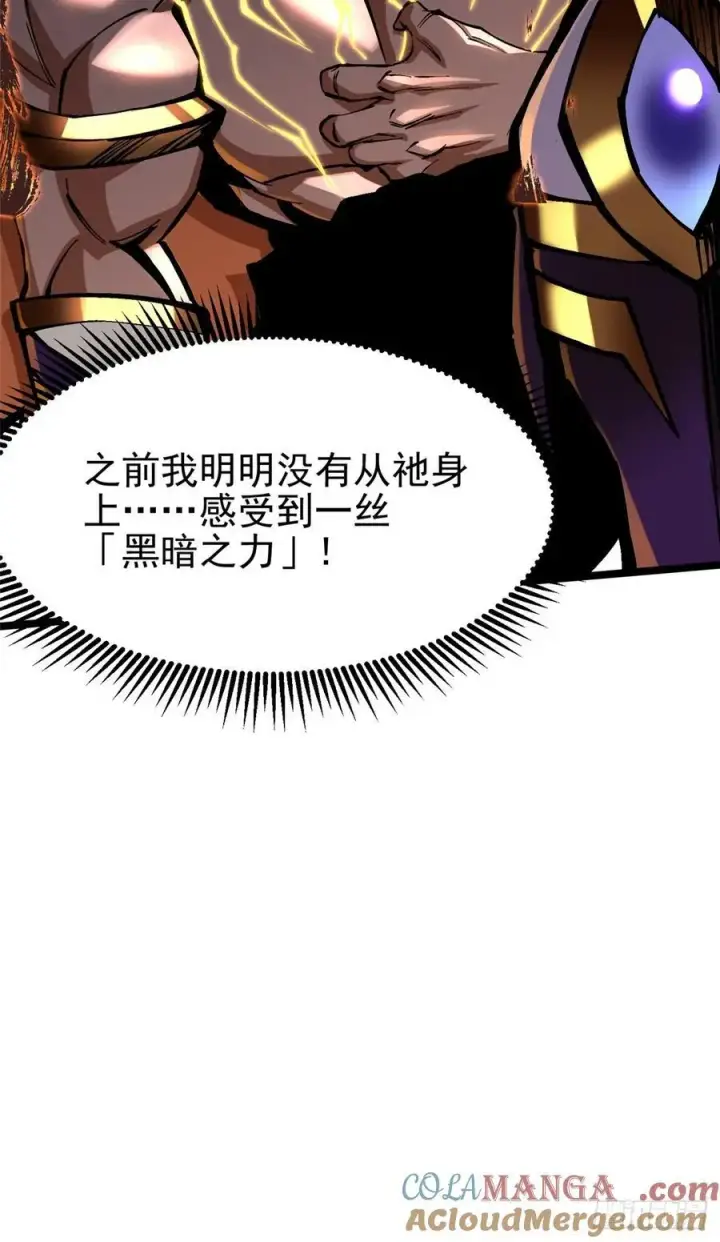 《我真不想学禁咒》第90话图28