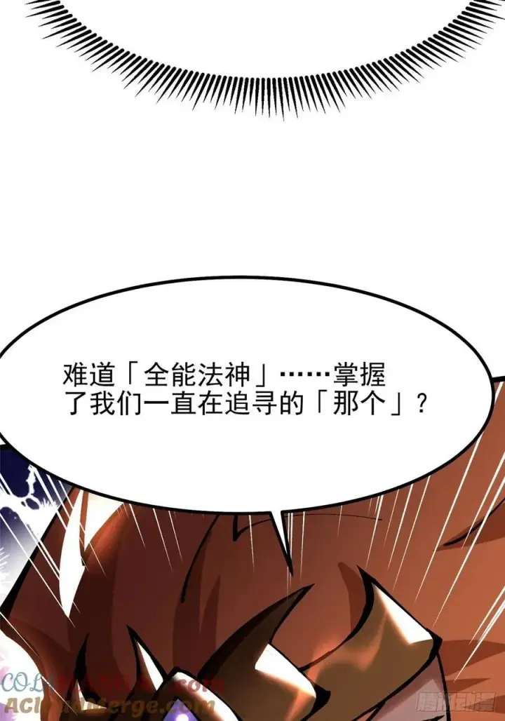 《我真不想学禁咒》第90话图31