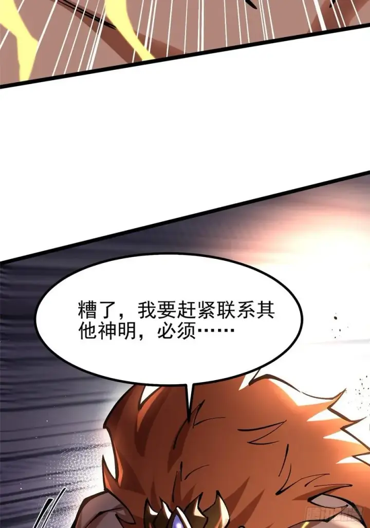 《我真不想学禁咒》第90话图33