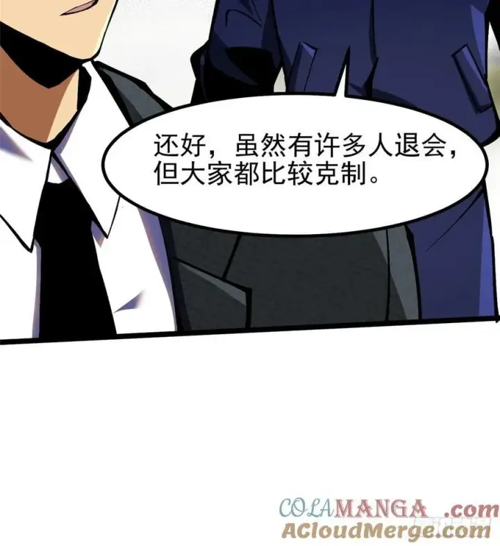 《我真不想学禁咒》第90话图49