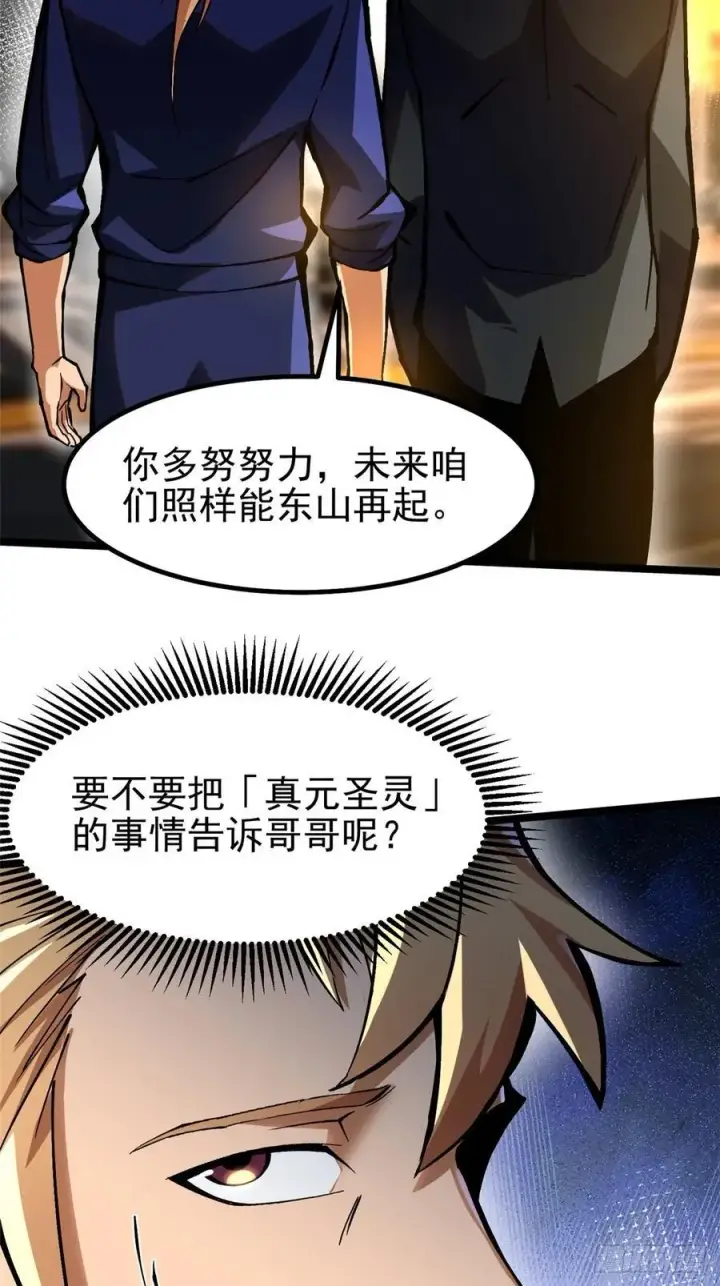 《我真不想学禁咒》第90话图51