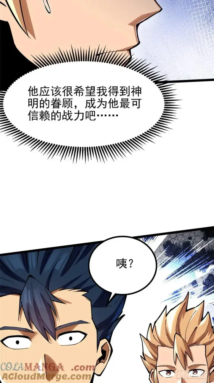 《我真不想学禁咒》第90话图52