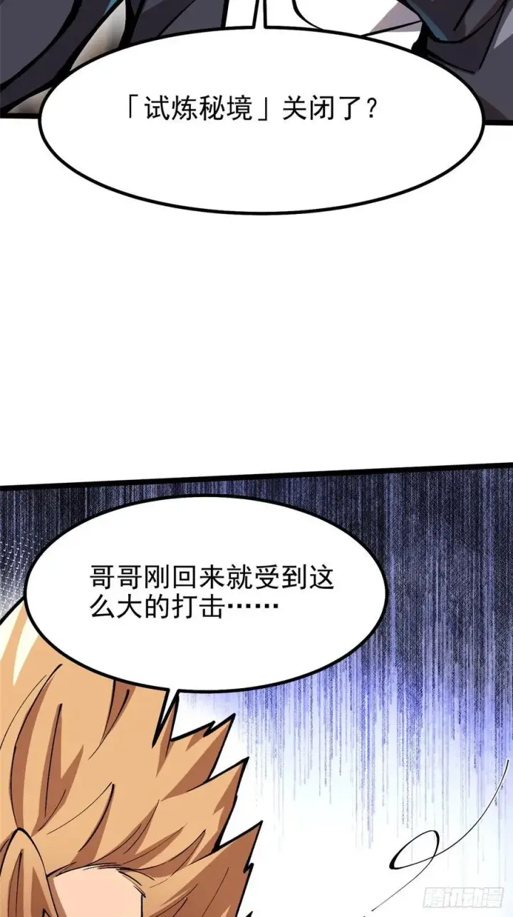 《我真不想学禁咒》第90话图57