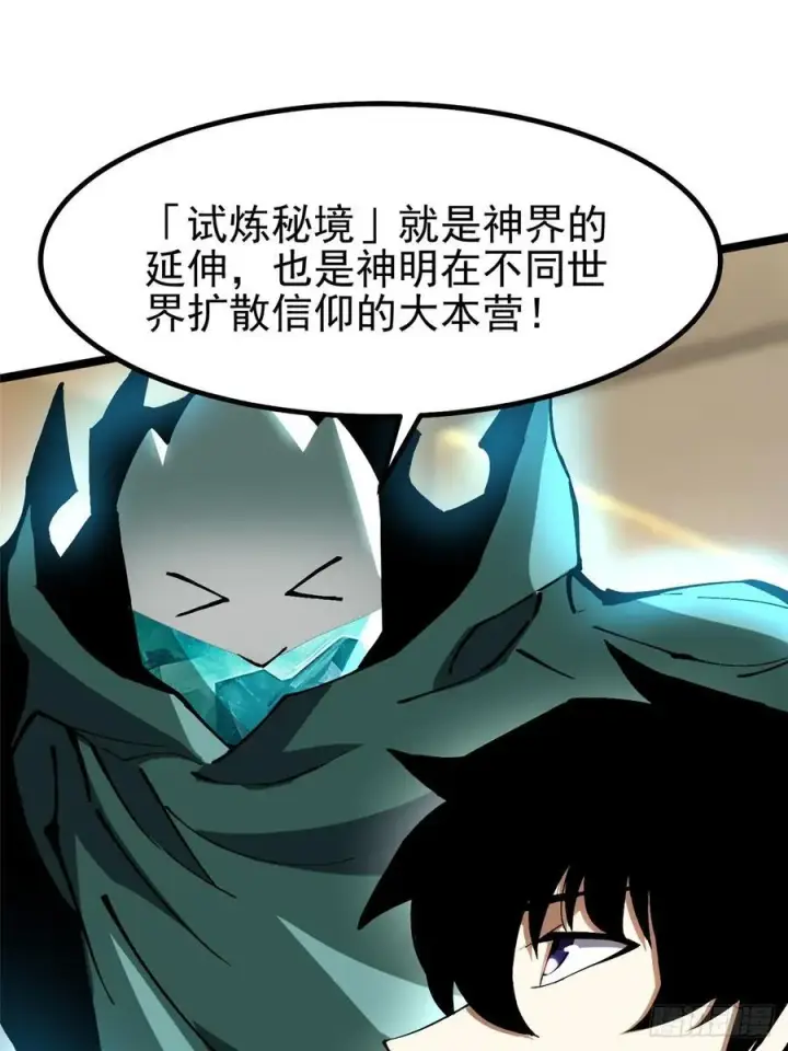 《我真不想学禁咒》第90话图59