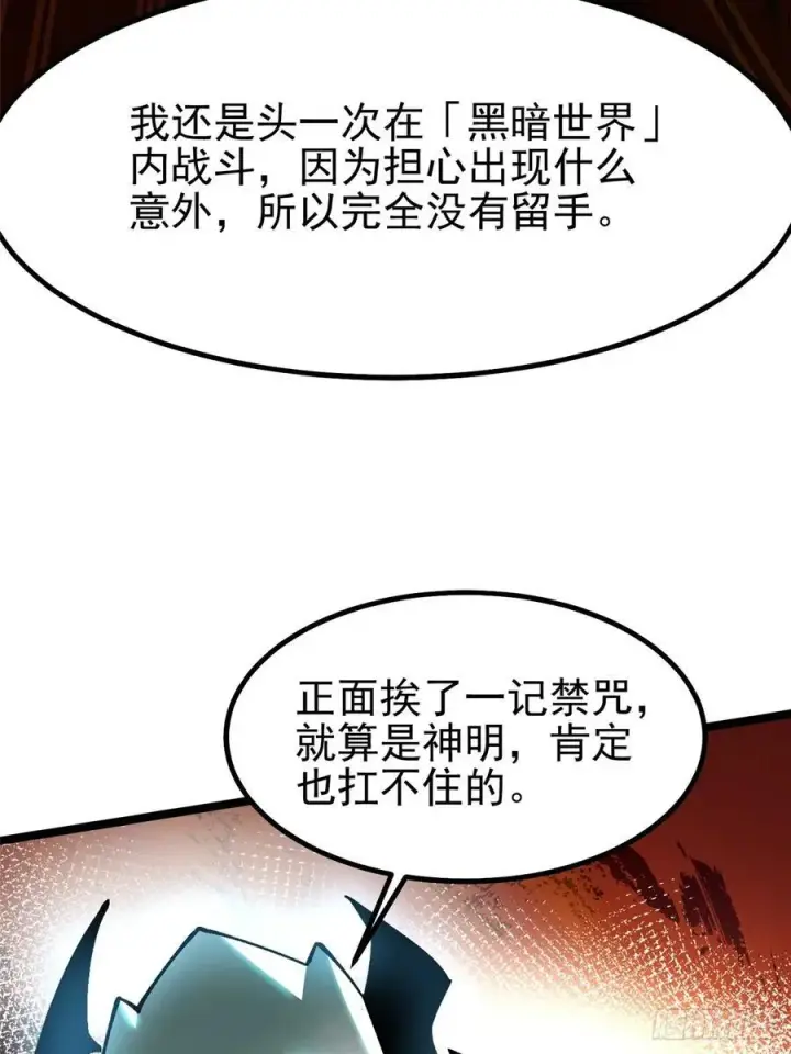 《我真不想学禁咒》第90话图6
