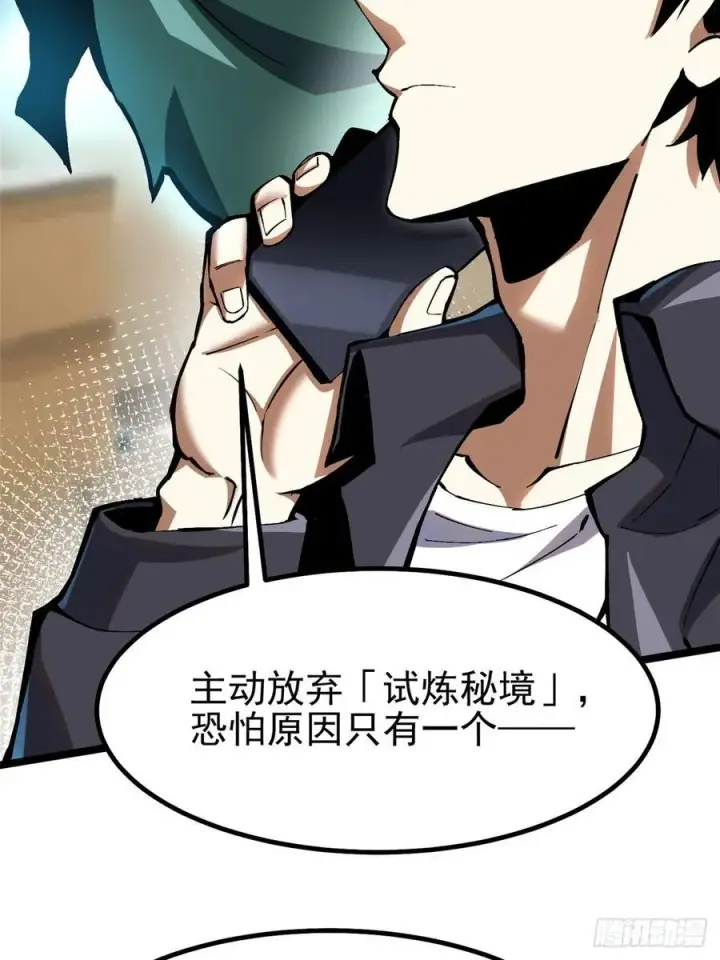 《我真不想学禁咒》第90话图60