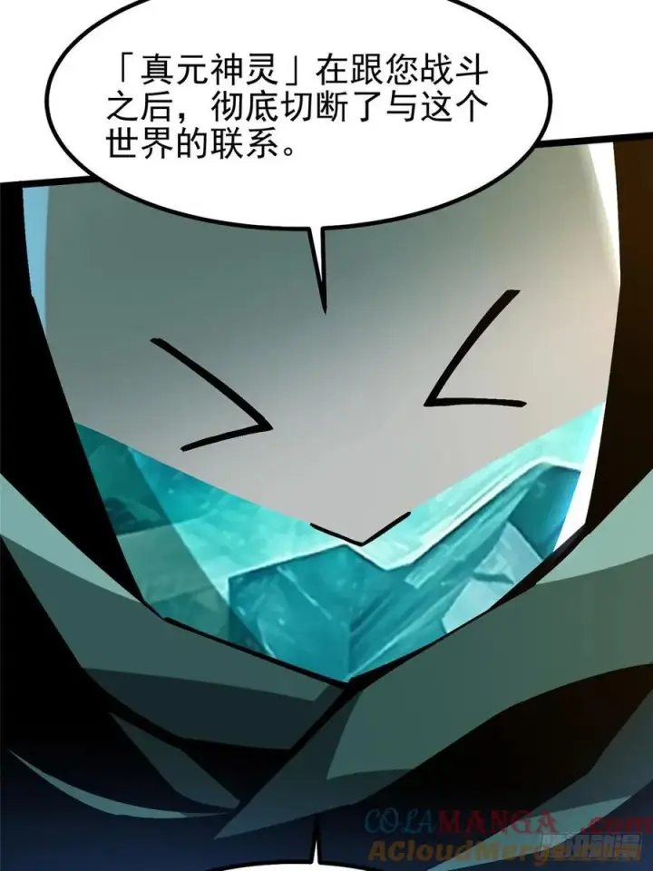 《我真不想学禁咒》第90话图61