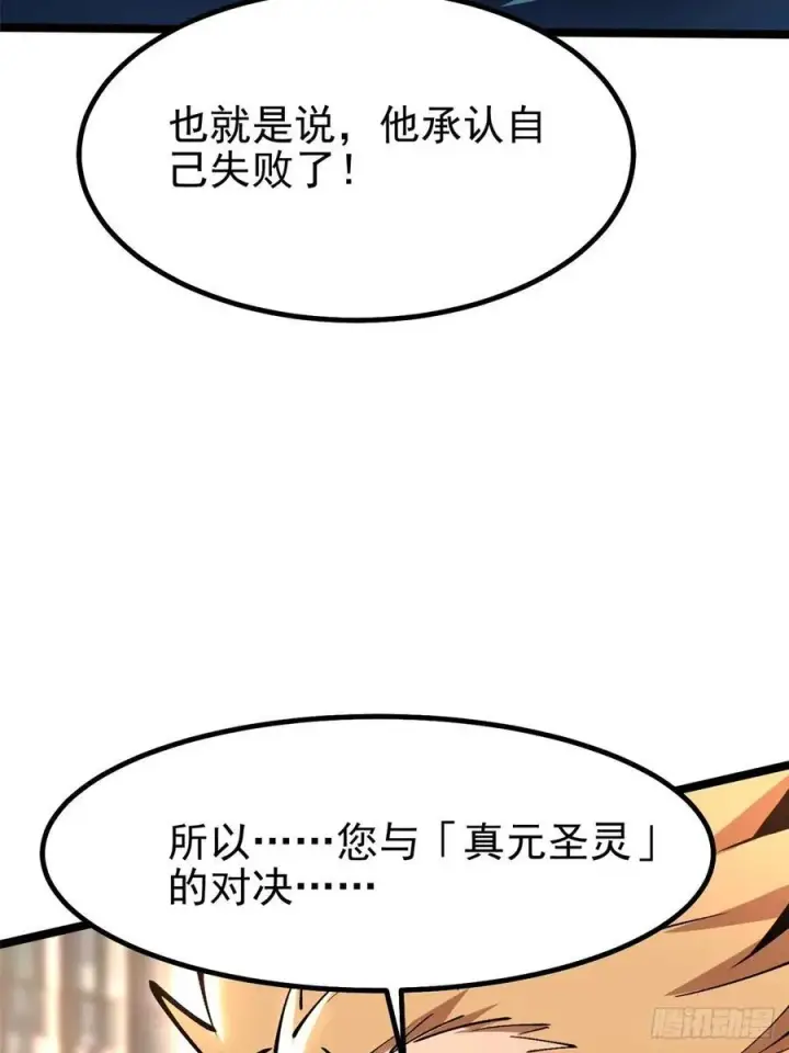 《我真不想学禁咒》第90话图62