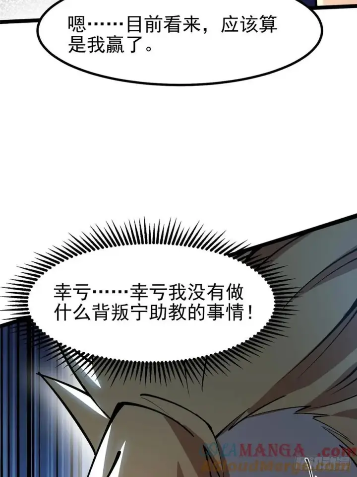 《我真不想学禁咒》第90话图64
