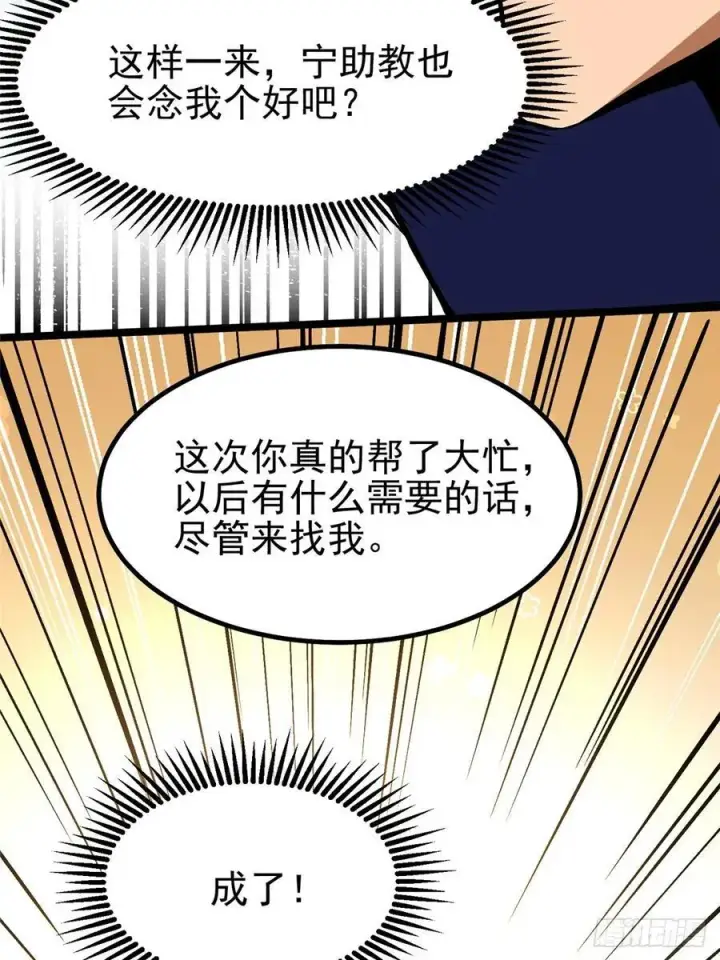 《我真不想学禁咒》第90话图66