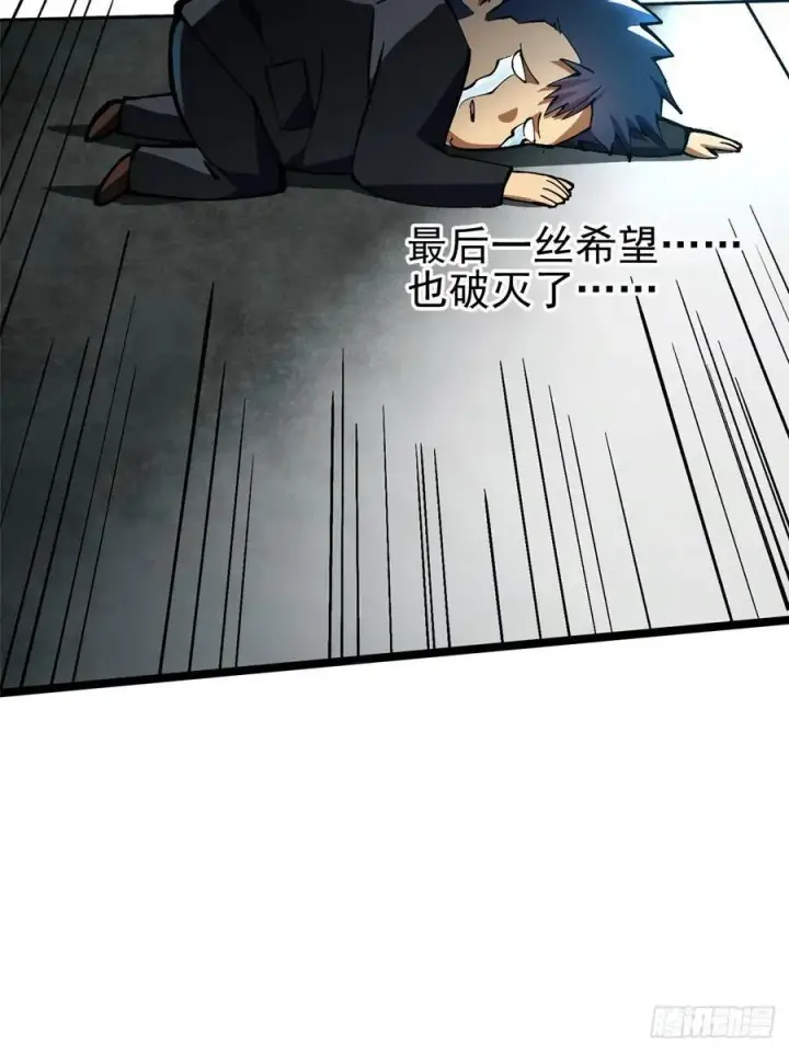 《我真不想学禁咒》第90话图68