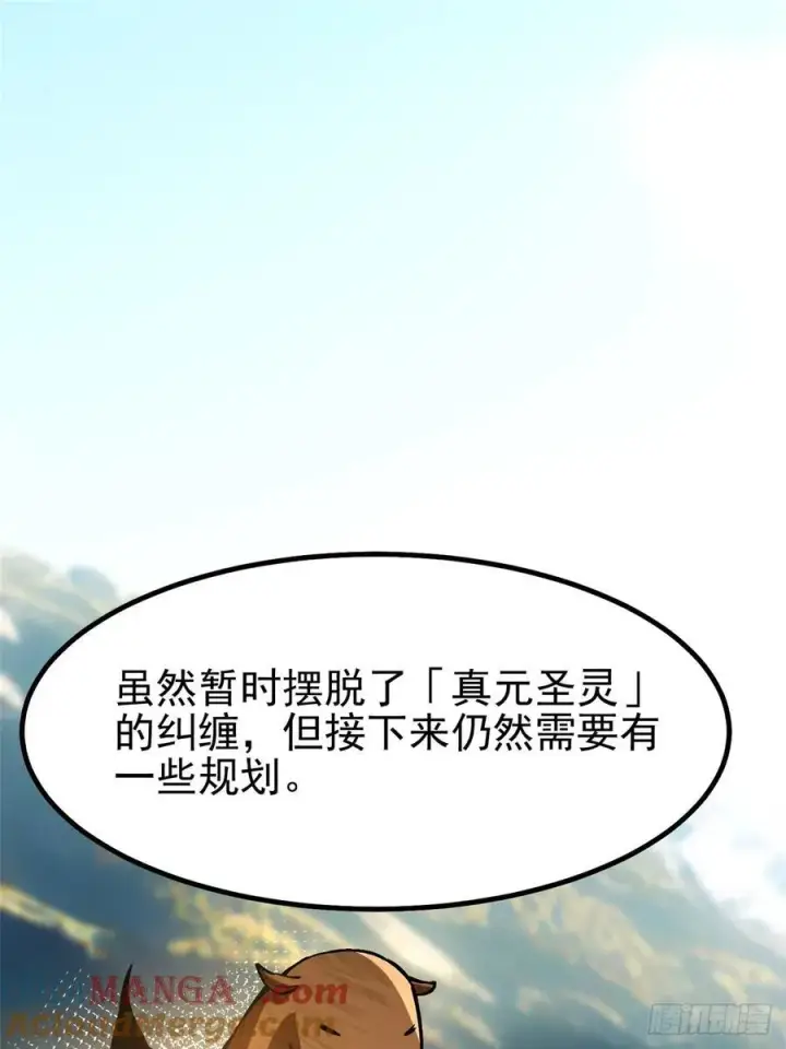 《我真不想学禁咒》第90话图70