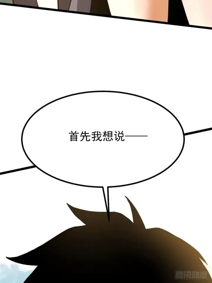 《我真不想学禁咒》第90话图75