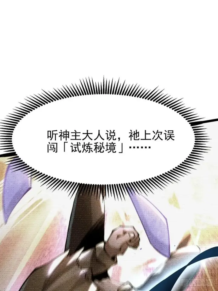《我真不想学禁咒》第90话图8