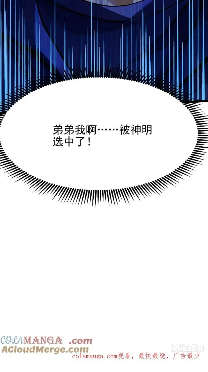 《我真不想学禁咒》第90话图82