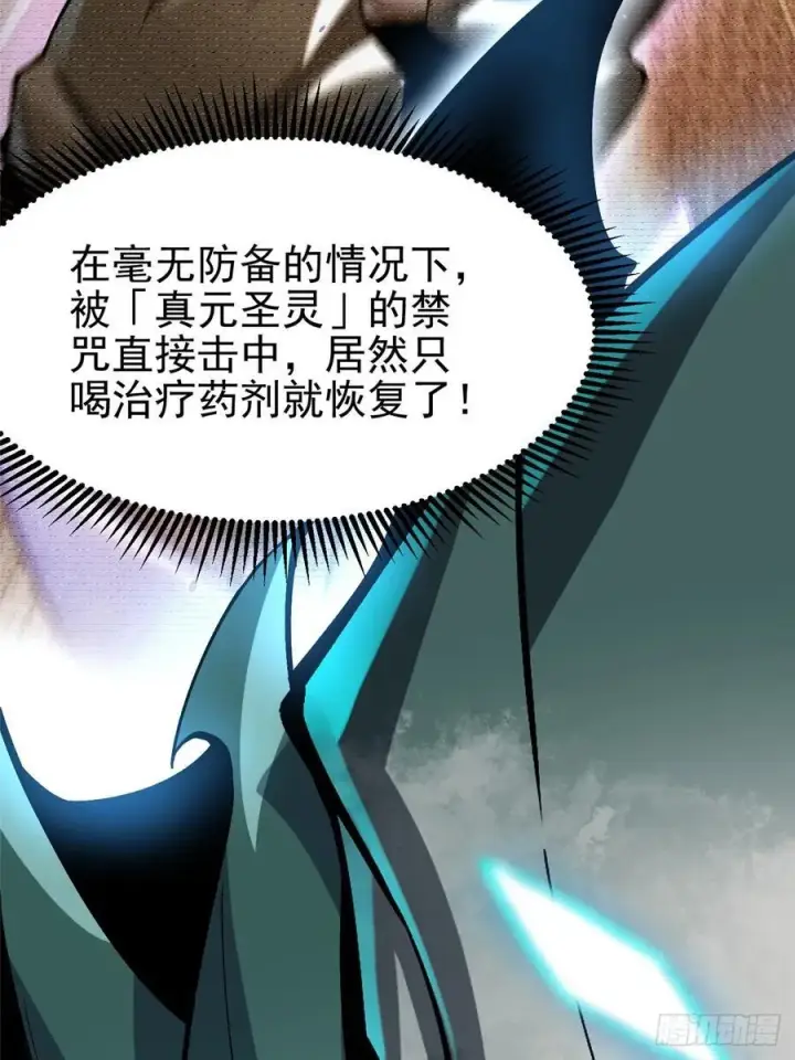 《我真不想学禁咒》第90话图9