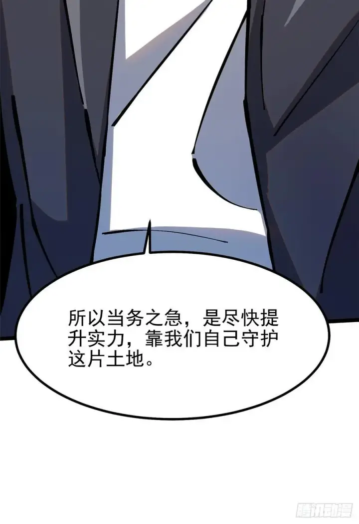 《我真不想学禁咒》第91话图12
