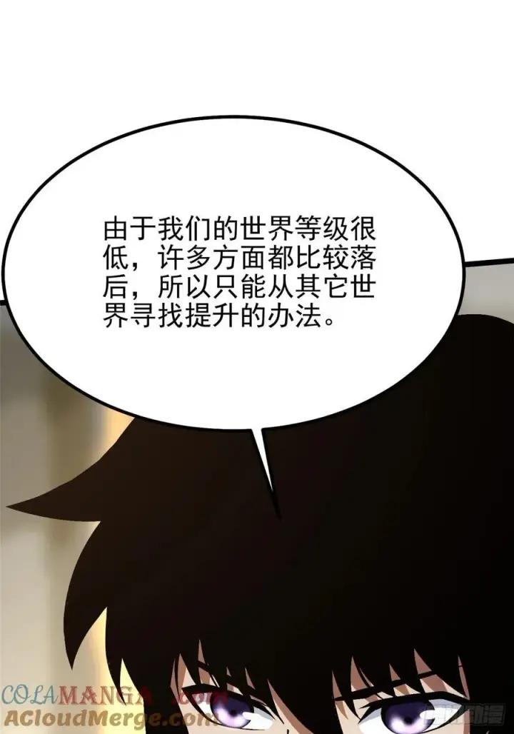 《我真不想学禁咒》第91话图13