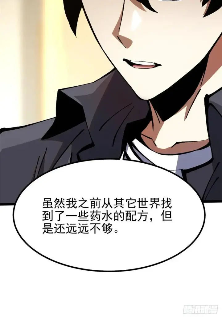 《我真不想学禁咒》第91话图14
