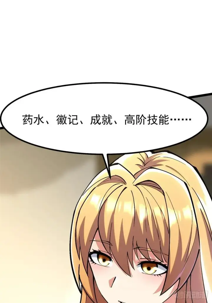 《我真不想学禁咒》第91话图15