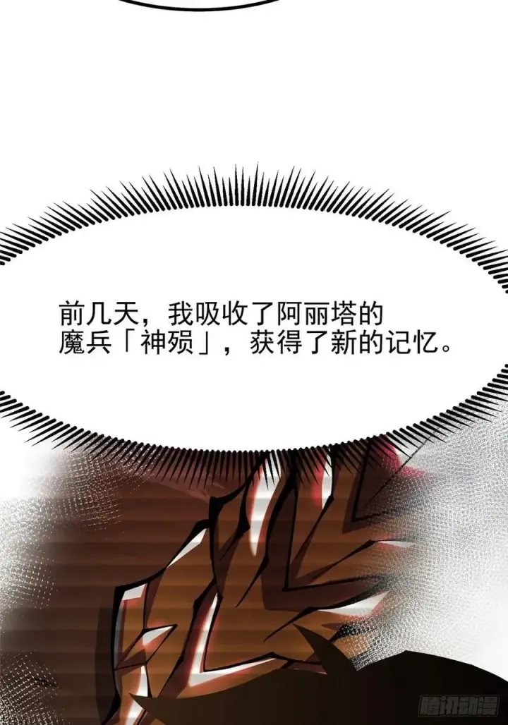 《我真不想学禁咒》第91话图17