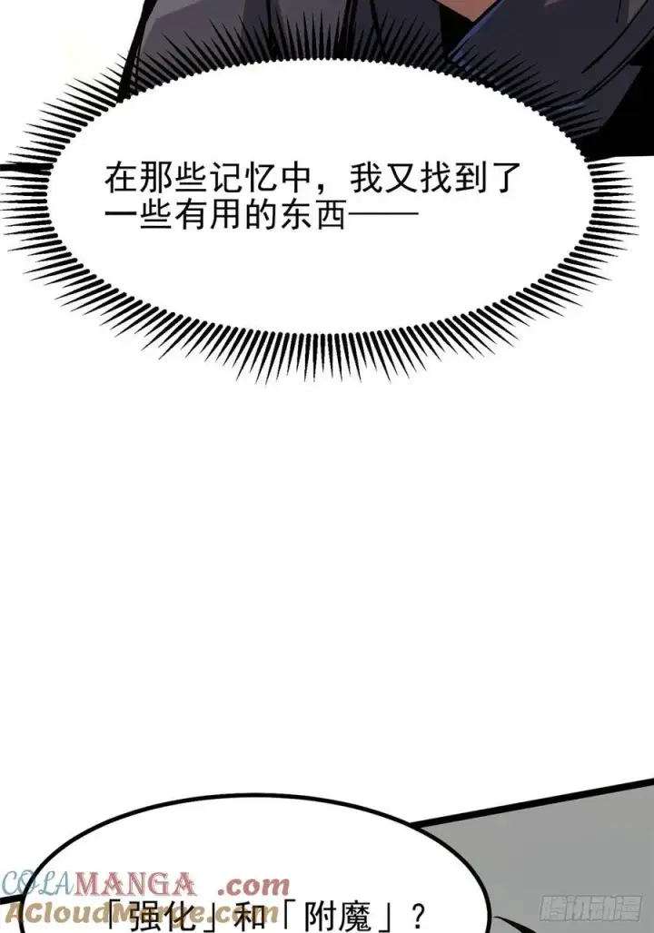 《我真不想学禁咒》第91话图19