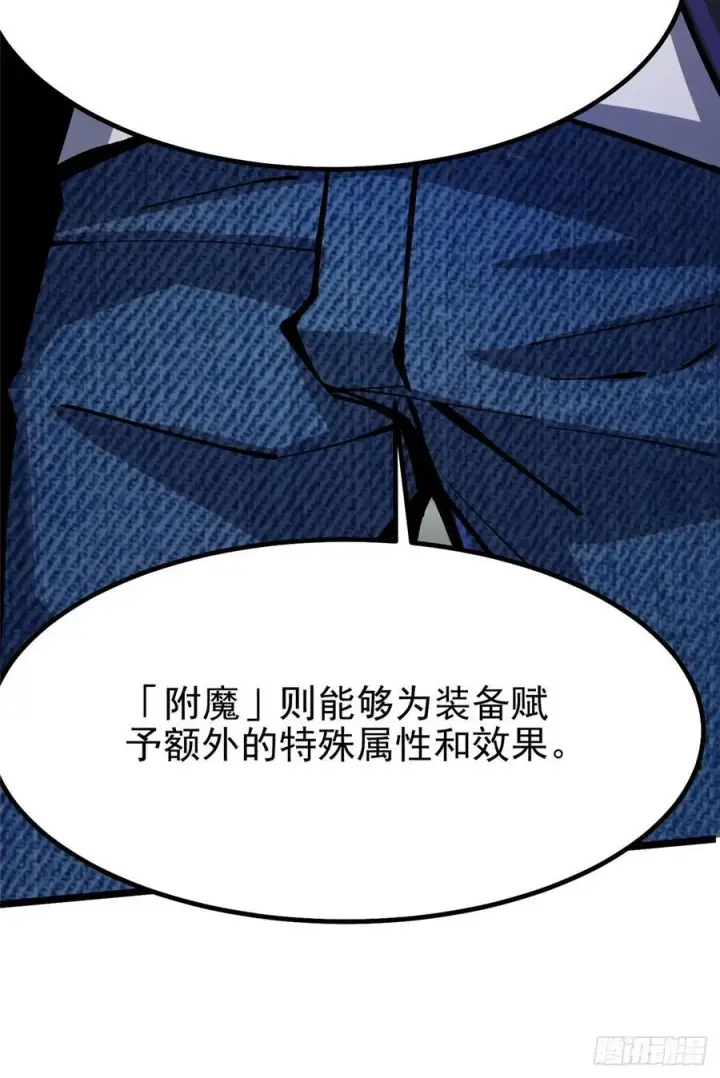 《我真不想学禁咒》第91话图24