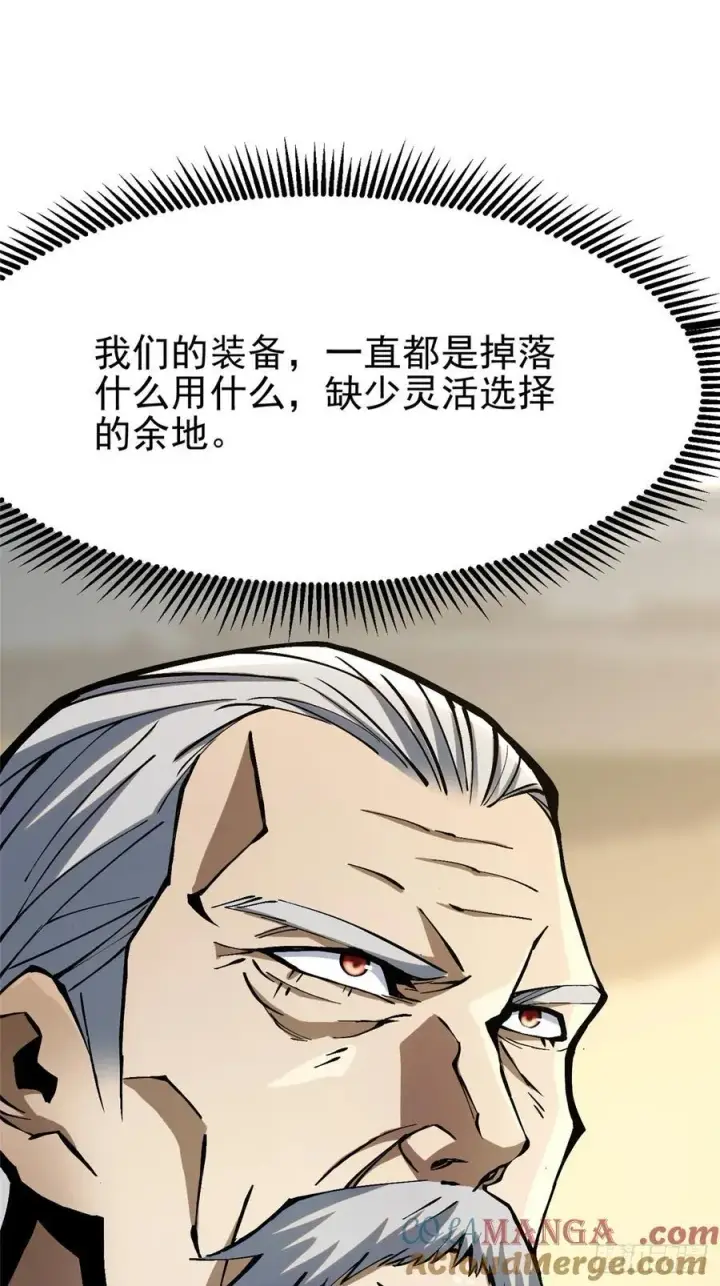 《我真不想学禁咒》第91话图25