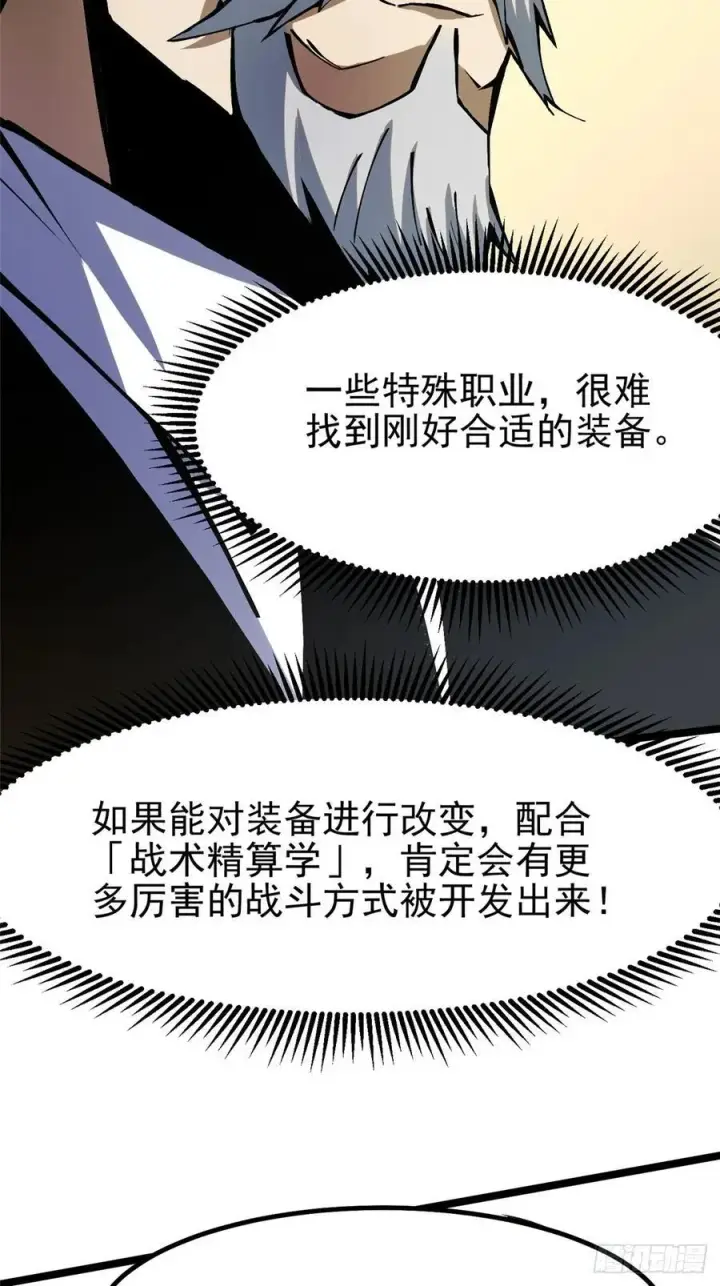 《我真不想学禁咒》第91话图26