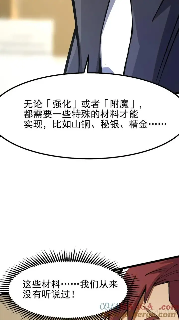《我真不想学禁咒》第91话图28