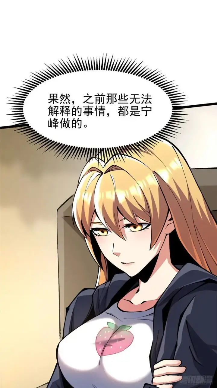 《我真不想学禁咒》第91话图3