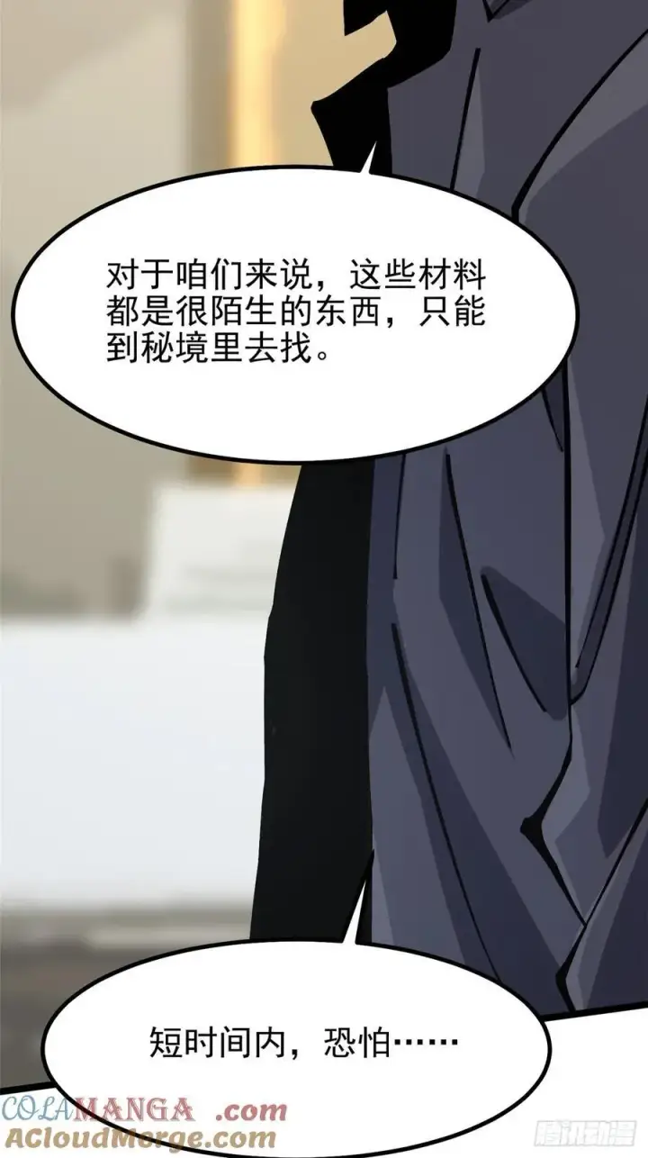 《我真不想学禁咒》第91话图31