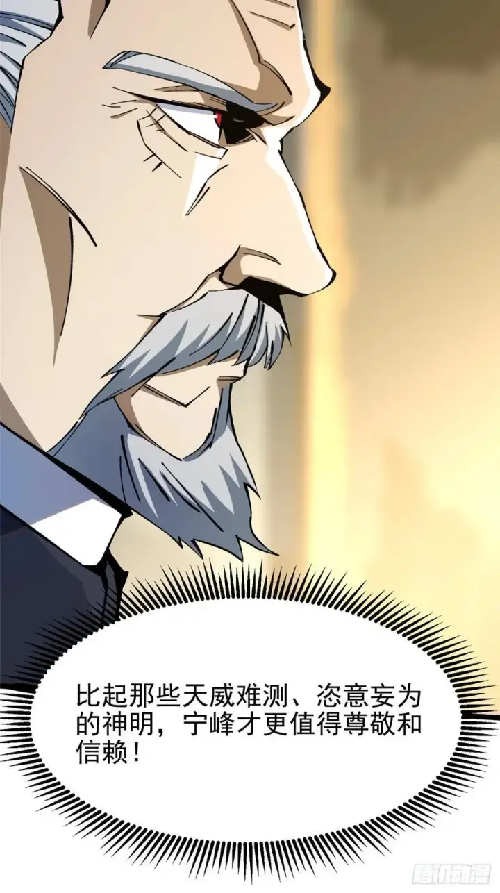 《我真不想学禁咒》第91话图5