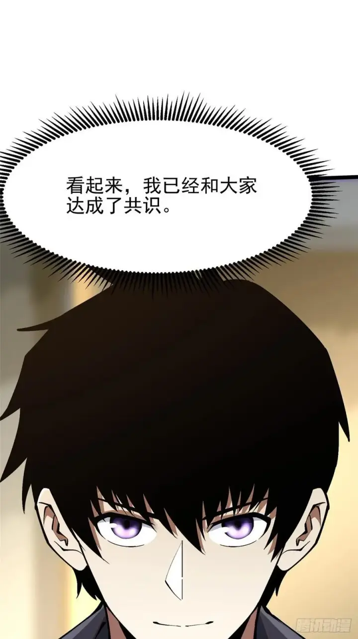 《我真不想学禁咒》第91话图6