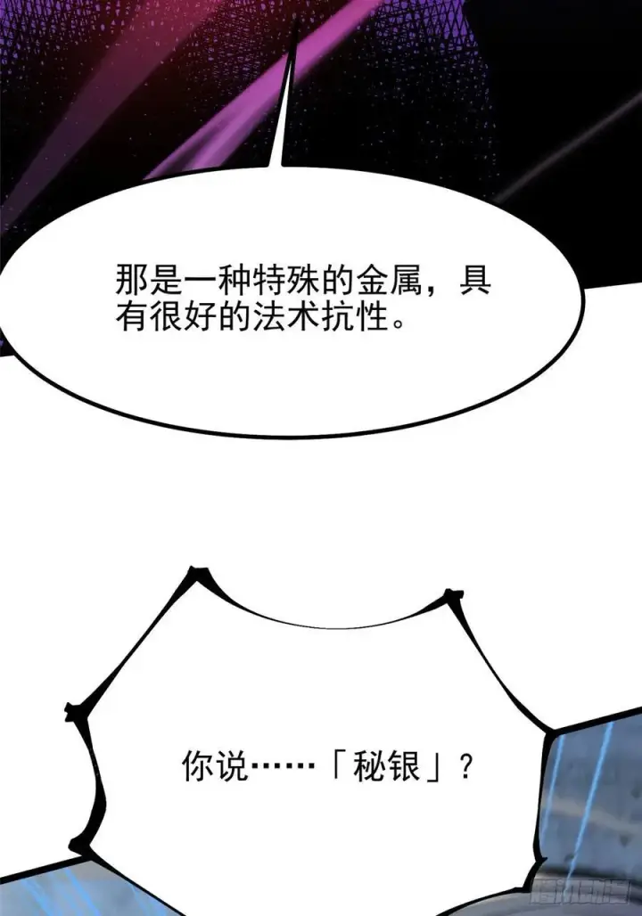 《我真不想学禁咒》第91话图62