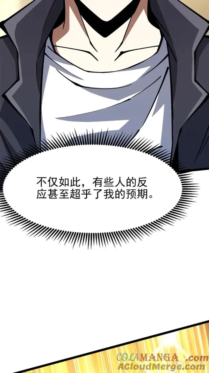 《我真不想学禁咒》第91话图7