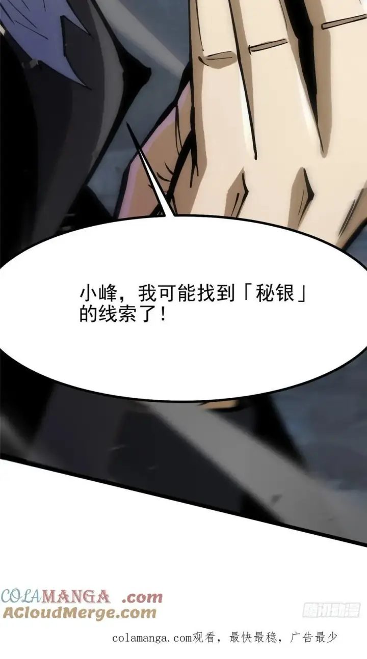 《我真不想学禁咒》第91话图70
