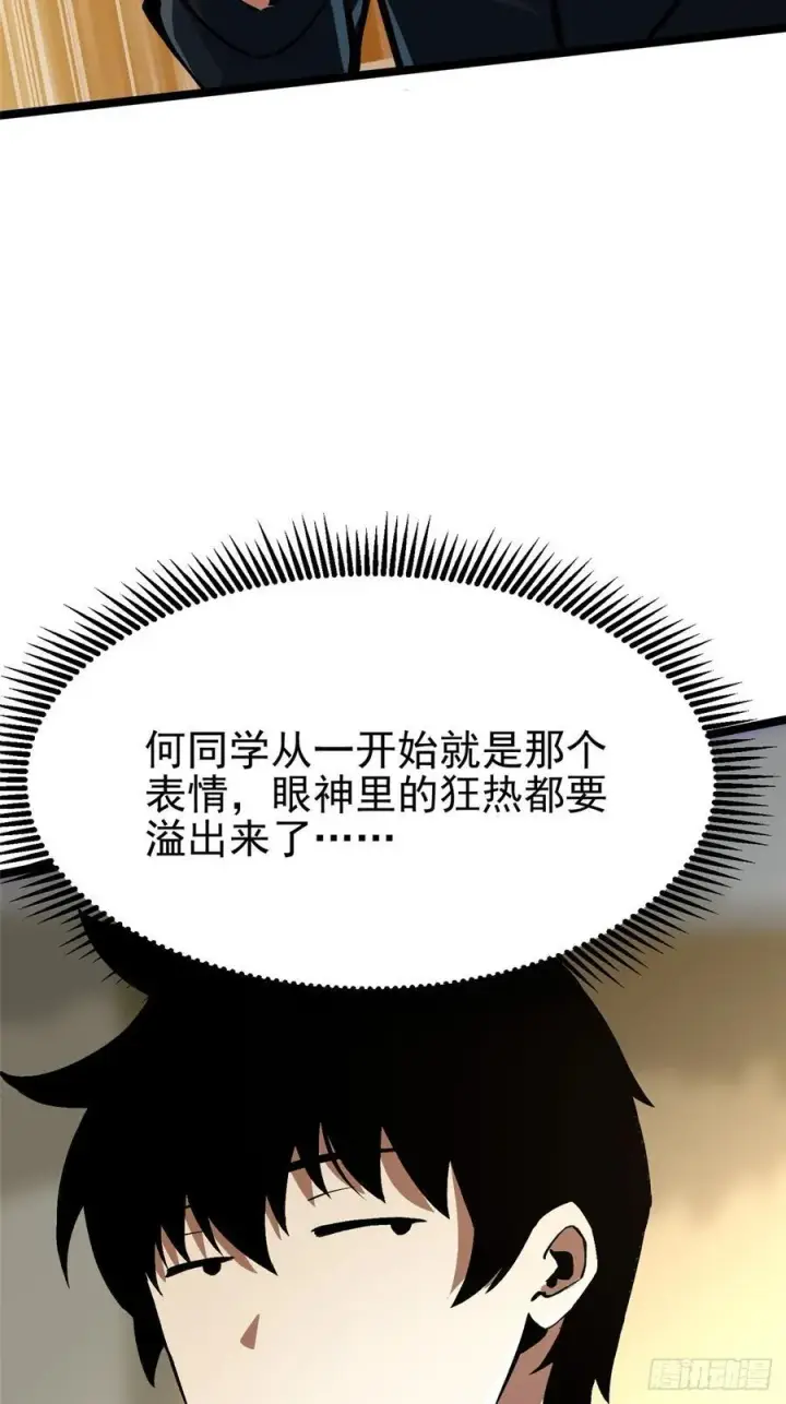 《我真不想学禁咒》第91话图9