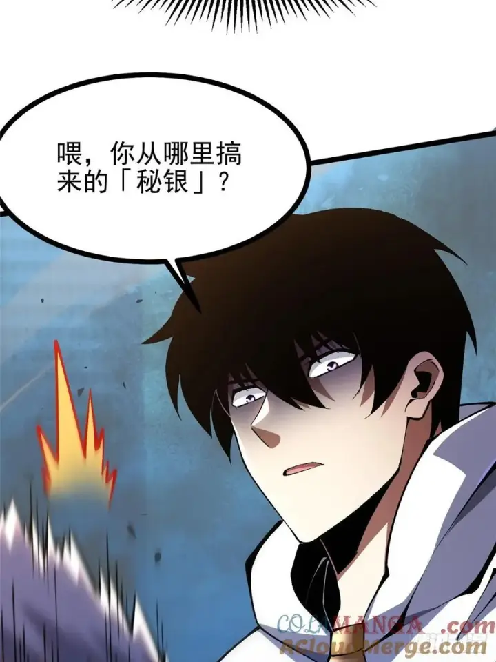 《我真不想学禁咒》第92话图13