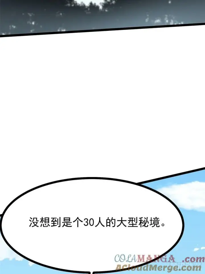 《我真不想学禁咒》第92话图22