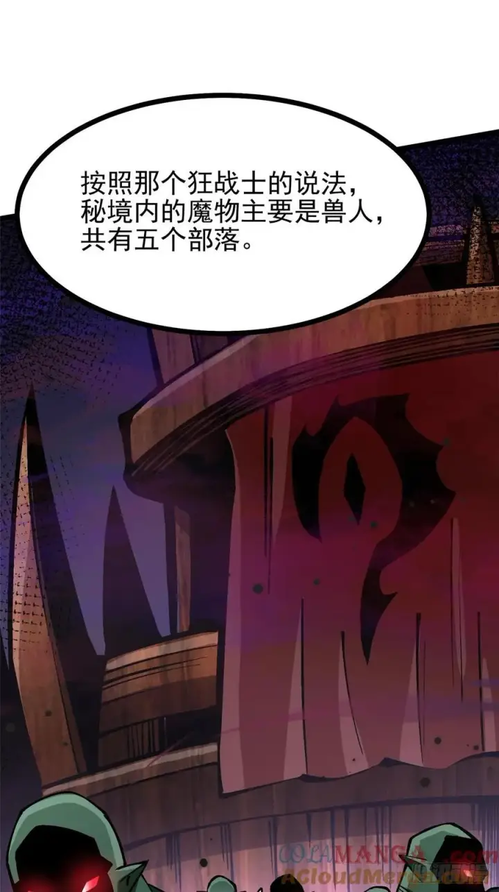《我真不想学禁咒》第92话图25