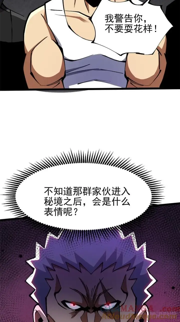 《我真不想学禁咒》第92话图34