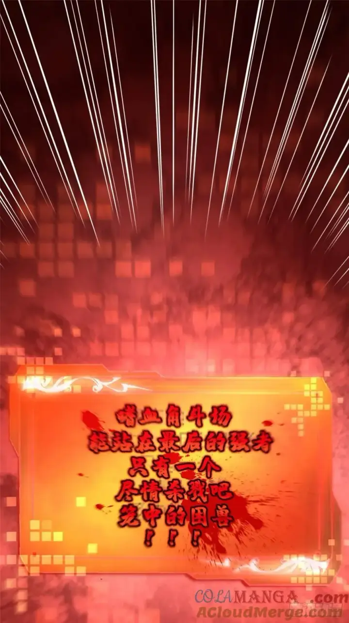 《我真不想学禁咒》第92话图43