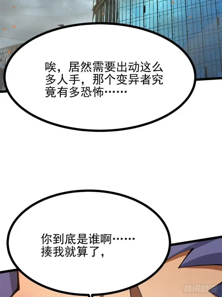 《我真不想学禁咒》第92话图5