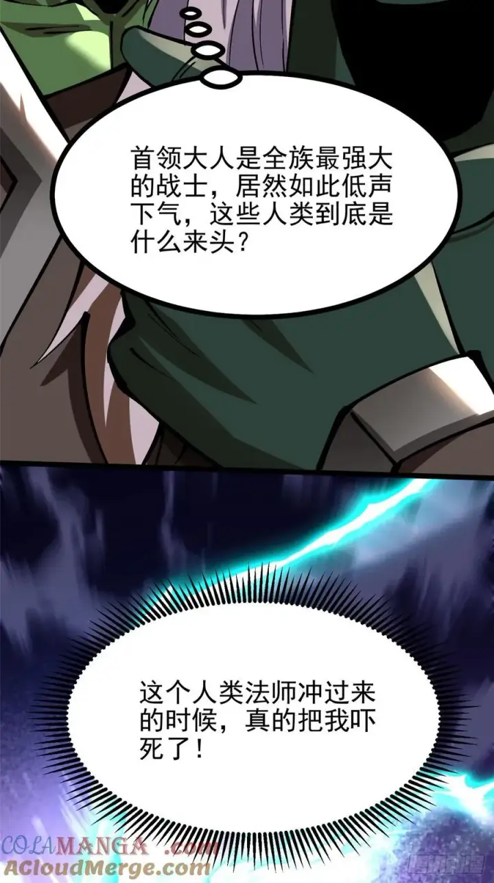 《我真不想学禁咒》第93话图10