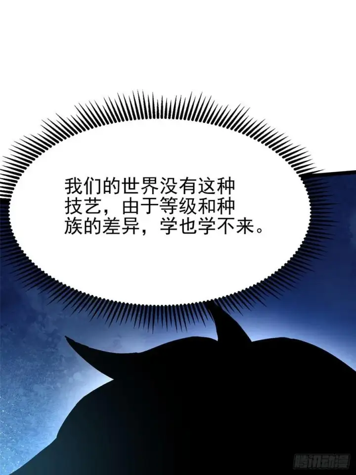 《我真不想学禁咒》第93话图14