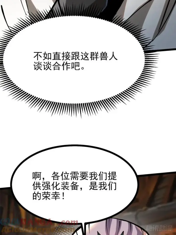 《我真不想学禁咒》第93话图16